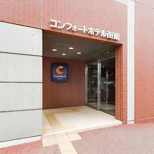 コンフォートホテル函館 函館市
